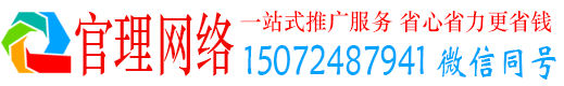 关庙官理竞价排名